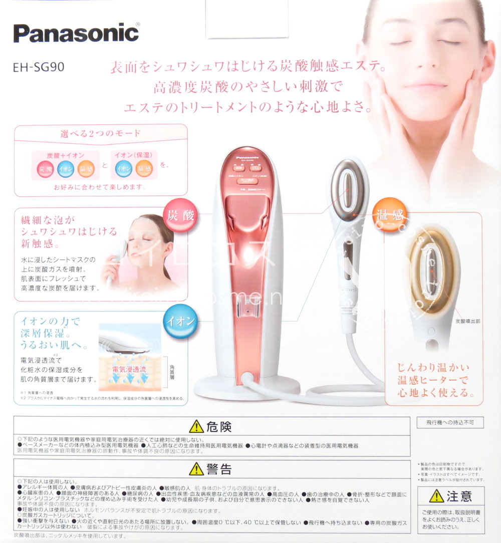 パナソニック 炭酸イオンエフェクター EH-SG90 Panasonic Beauty パナソニックビューティー 外箱背面